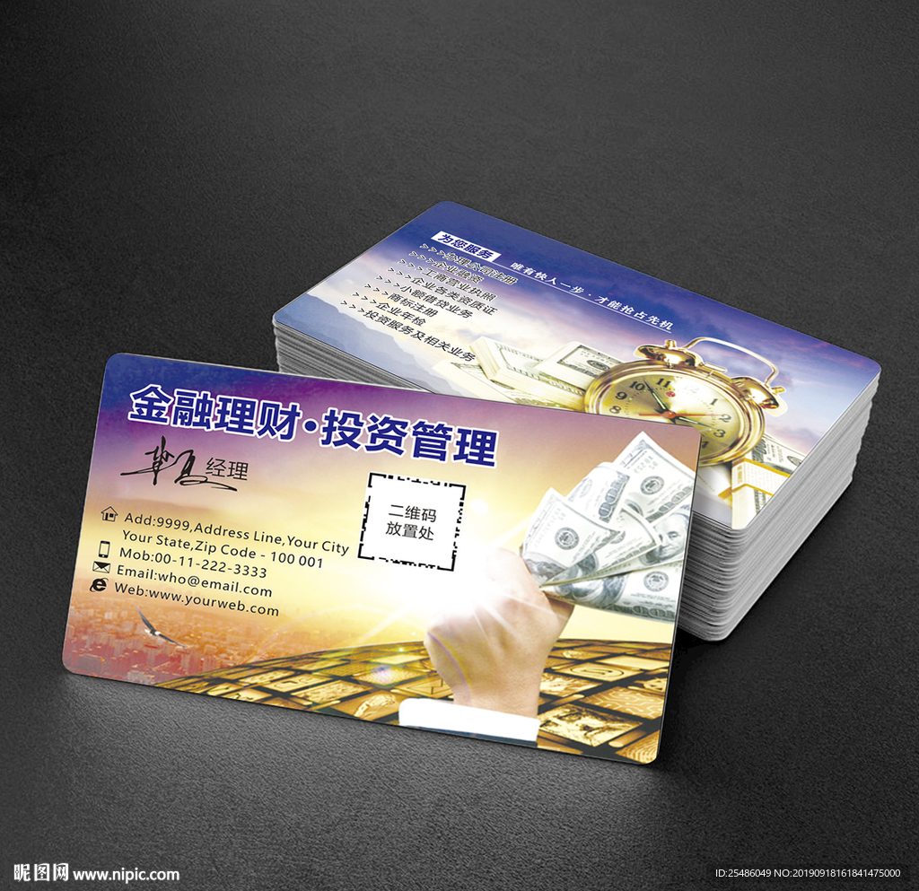 金融理财名片