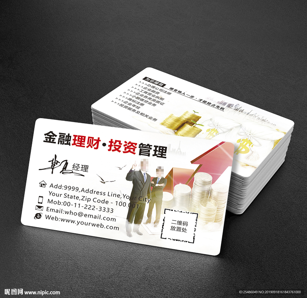 金融理财名片