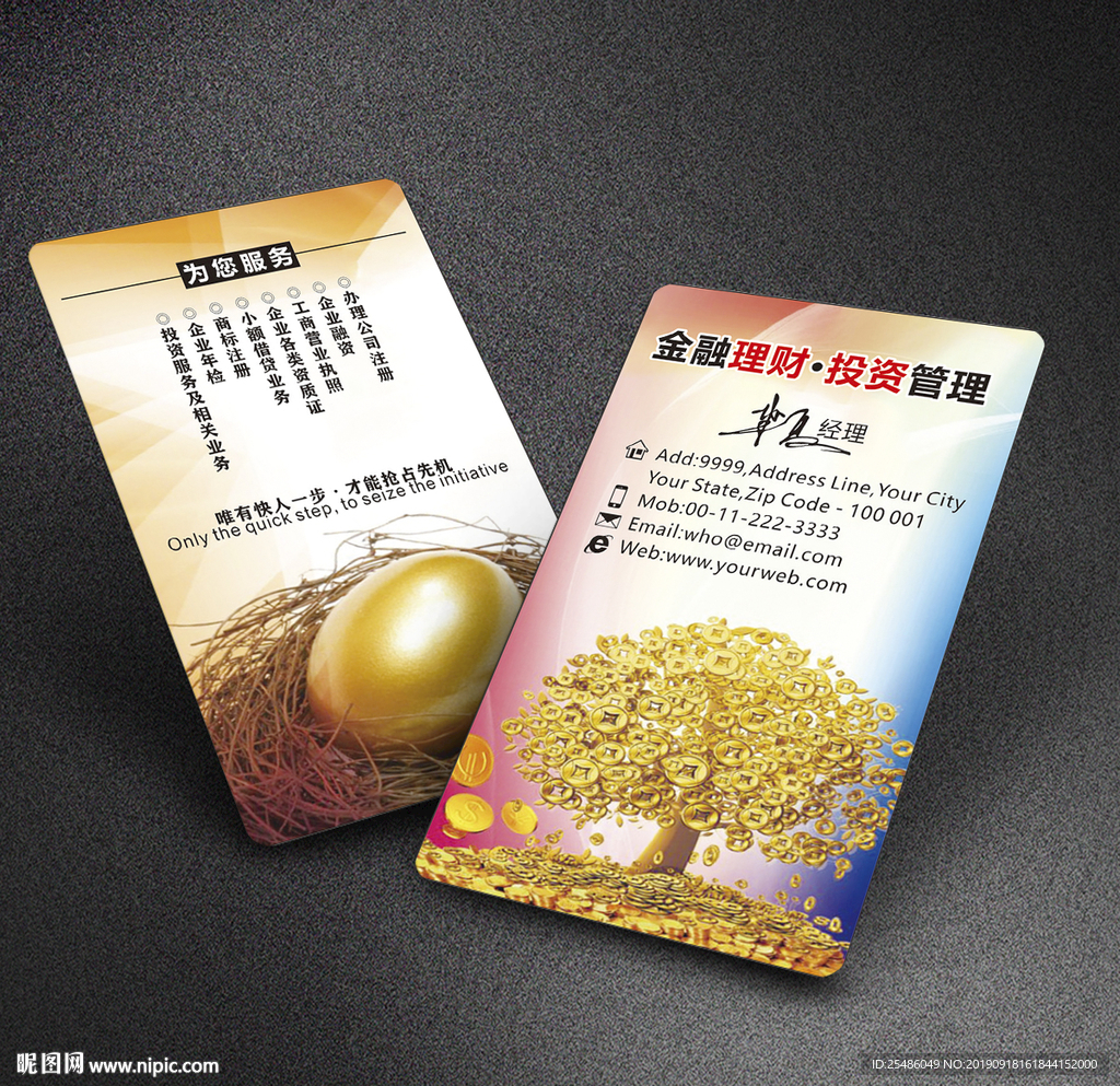 金融投资理财名片