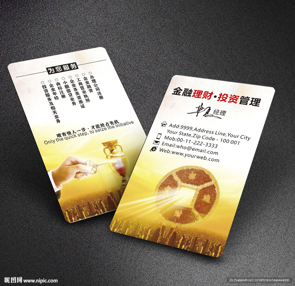 金融投资理财名片