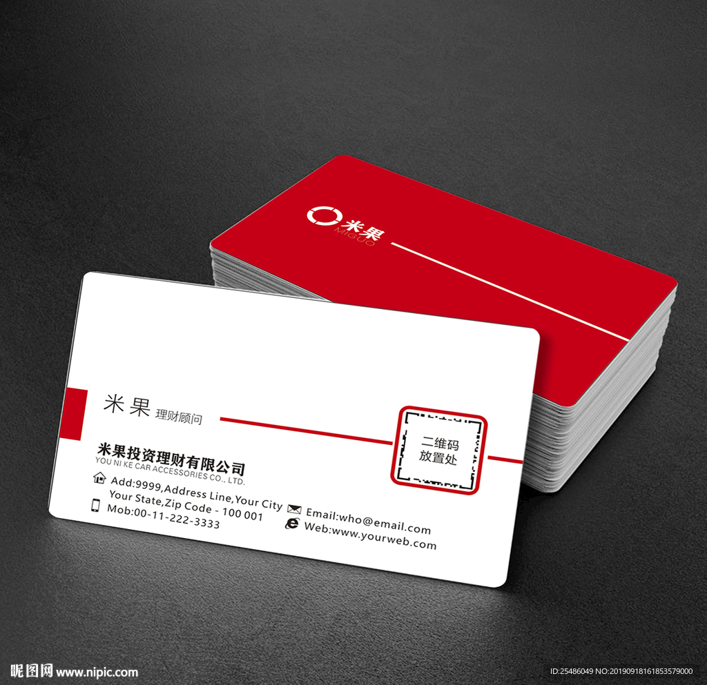 红色简约投资理财名片