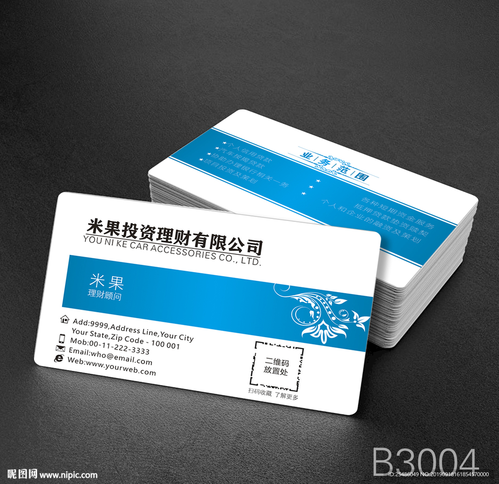 蓝色简约投资理财名片