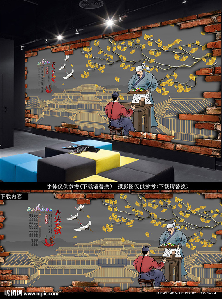 火锅背景墙