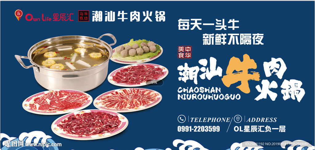 潮汕牛肉火锅