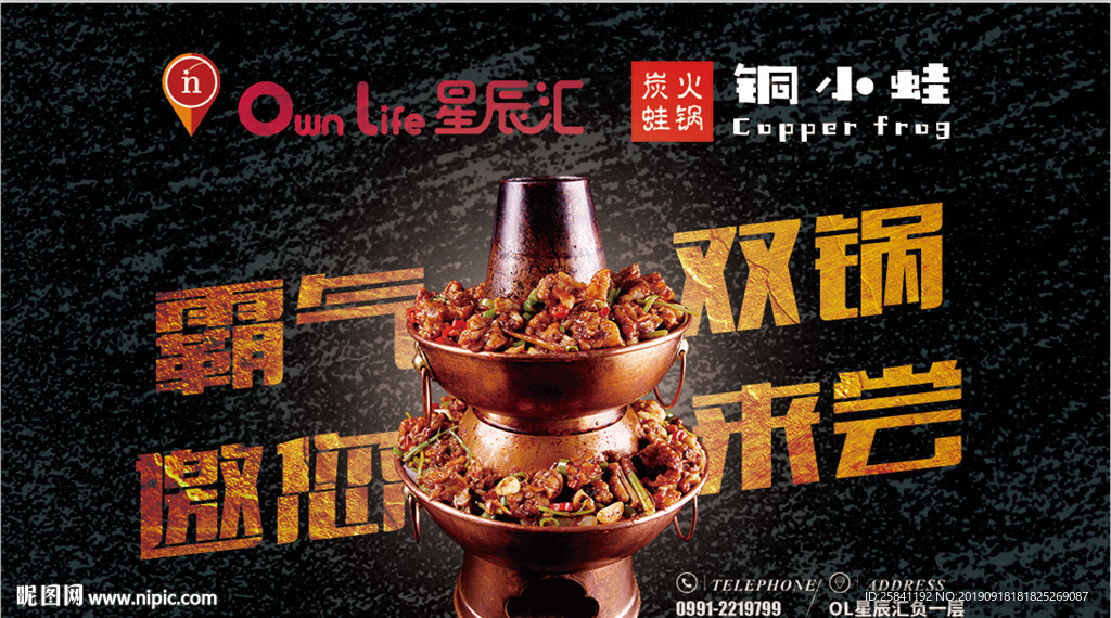 铜小娃 双层锅 牛蛙