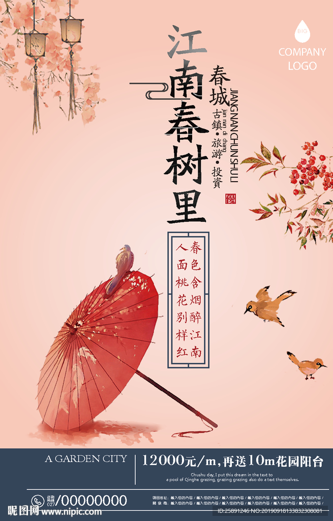 中式地产海报