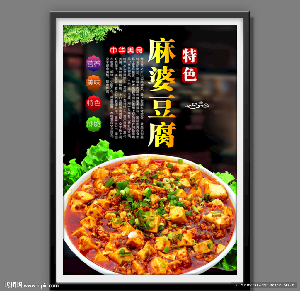 麻婆豆腐