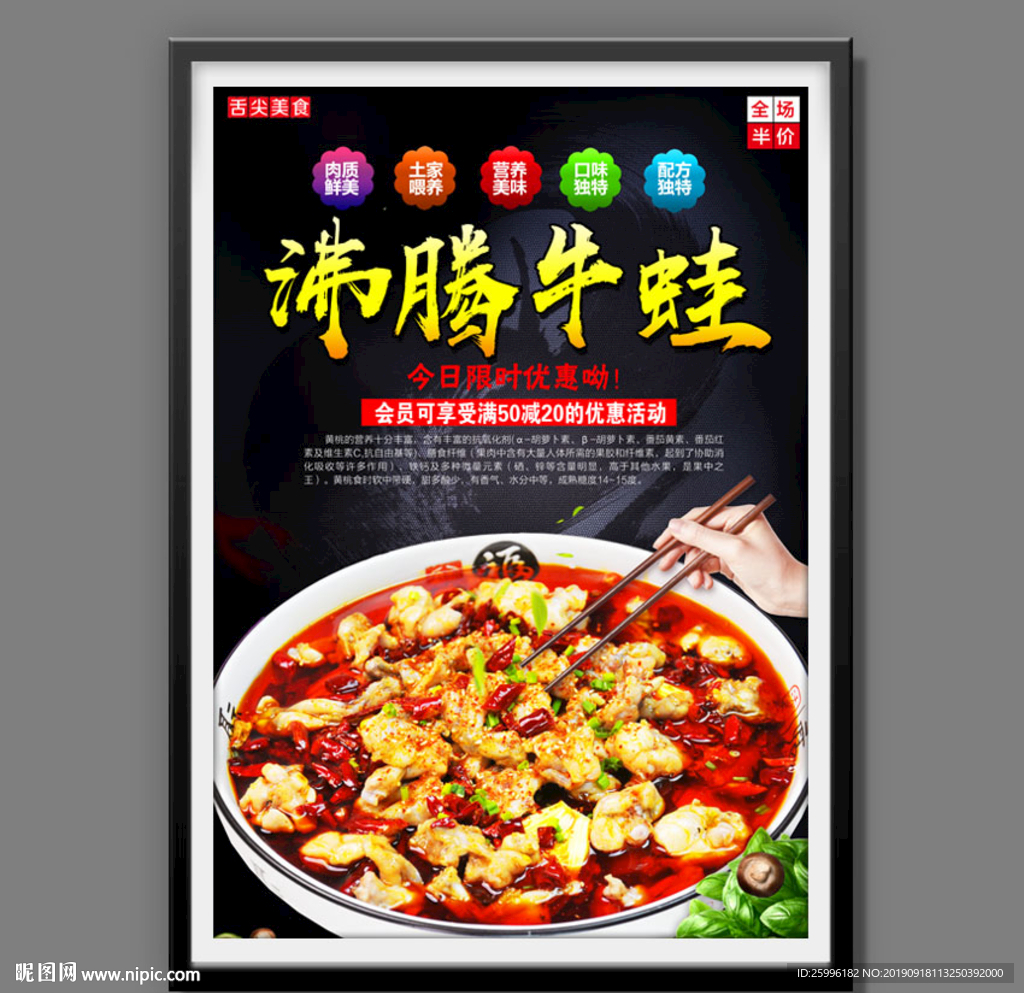 沸腾牛蛙