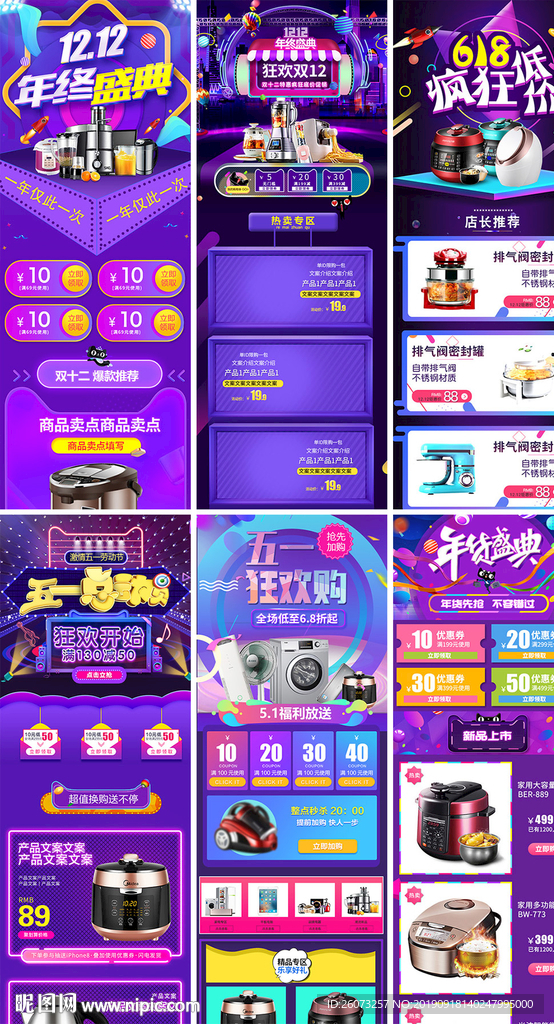 紫色促销家电手机首页