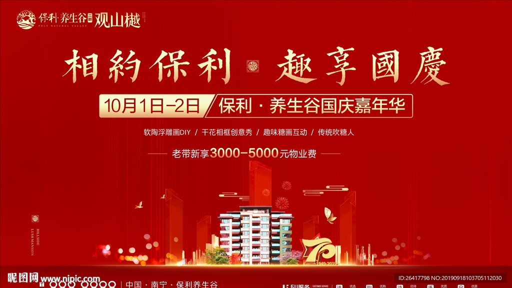 高端地产 国庆画面