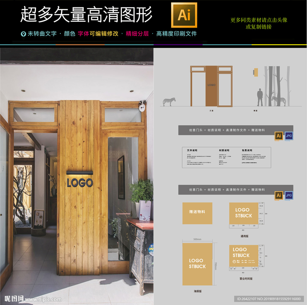 高端大气木纹餐饮奶茶店门头设计