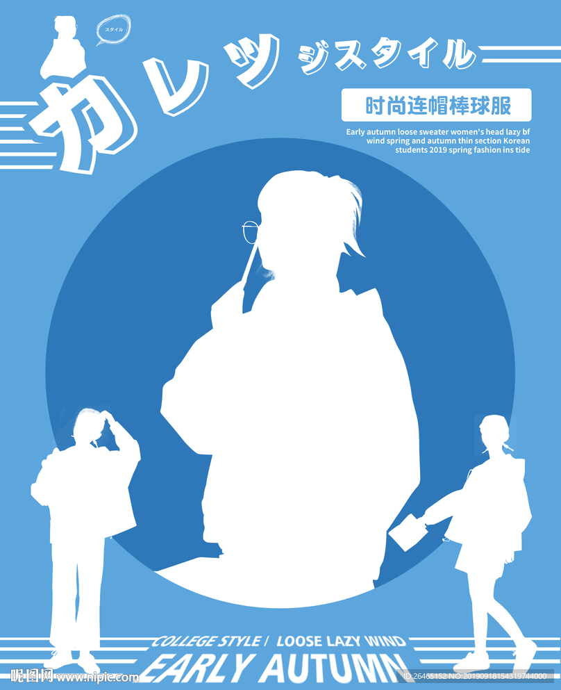 日系女装海报