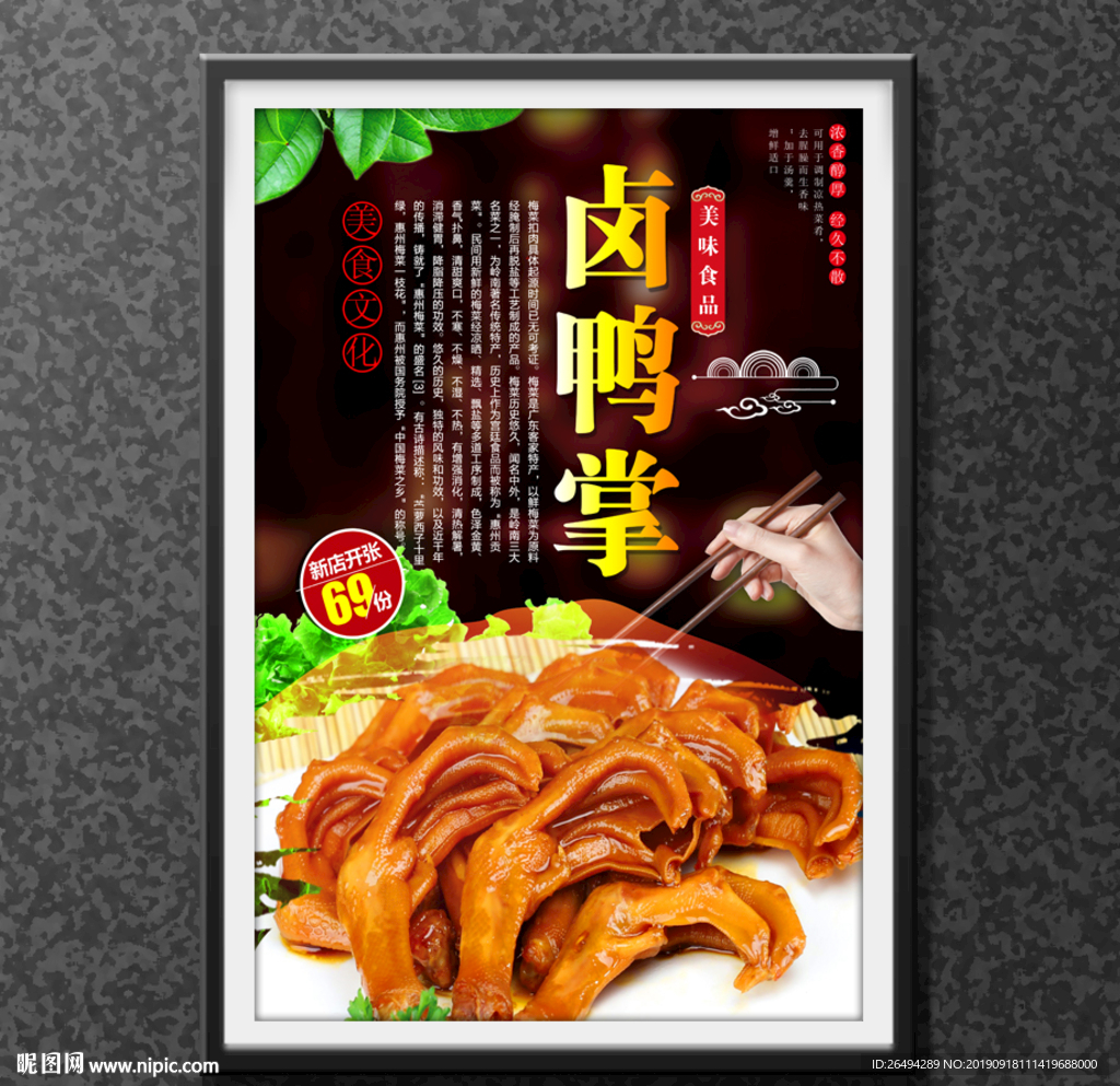 卤鸭掌