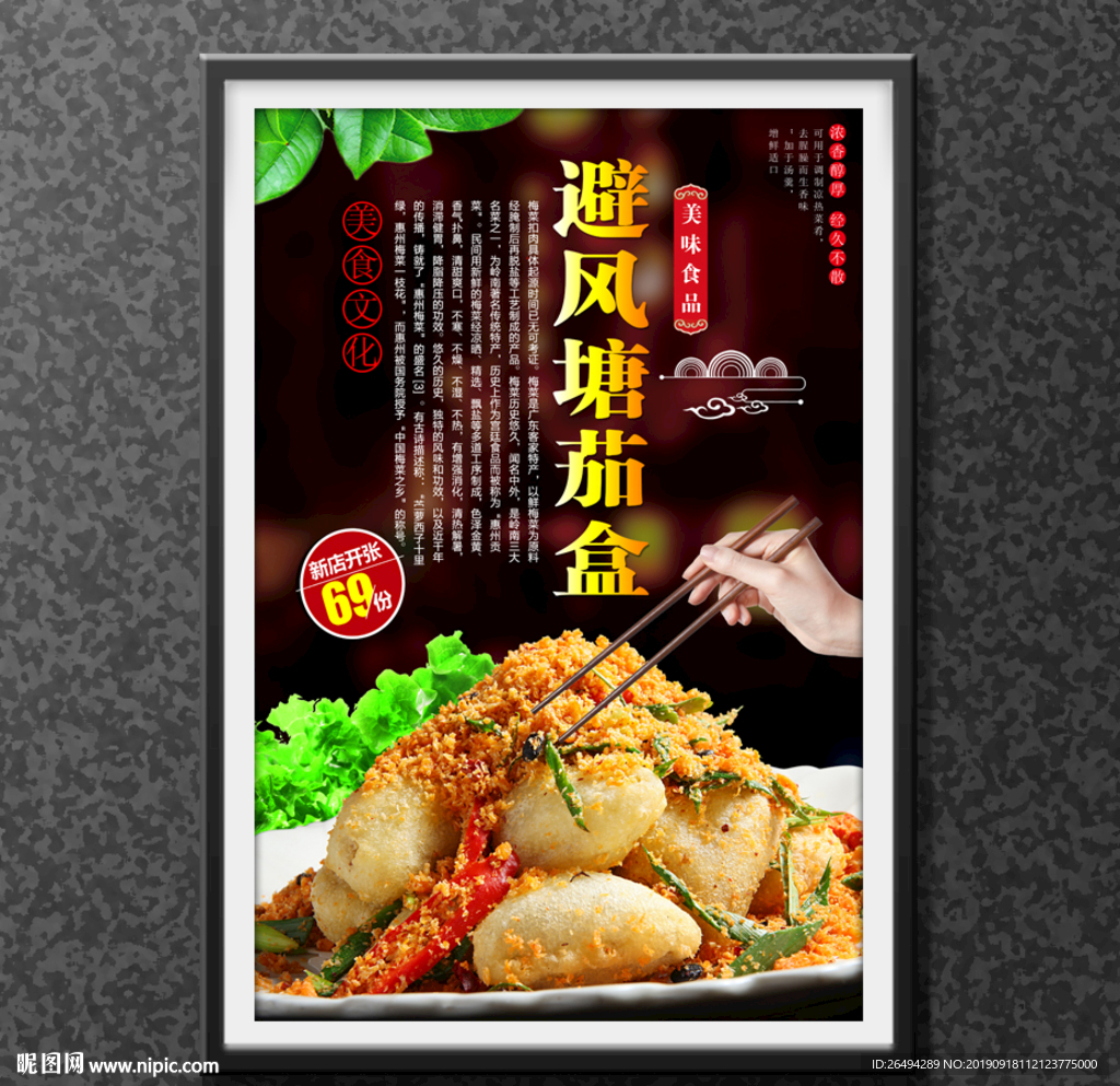 避风塘茄盒