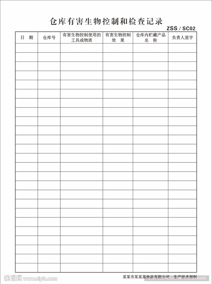仓库有害生物控制和检查记录