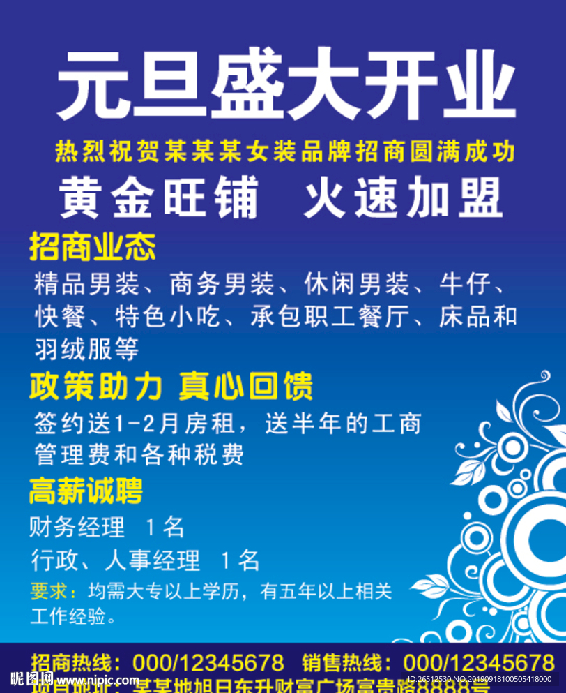 元旦开业海报