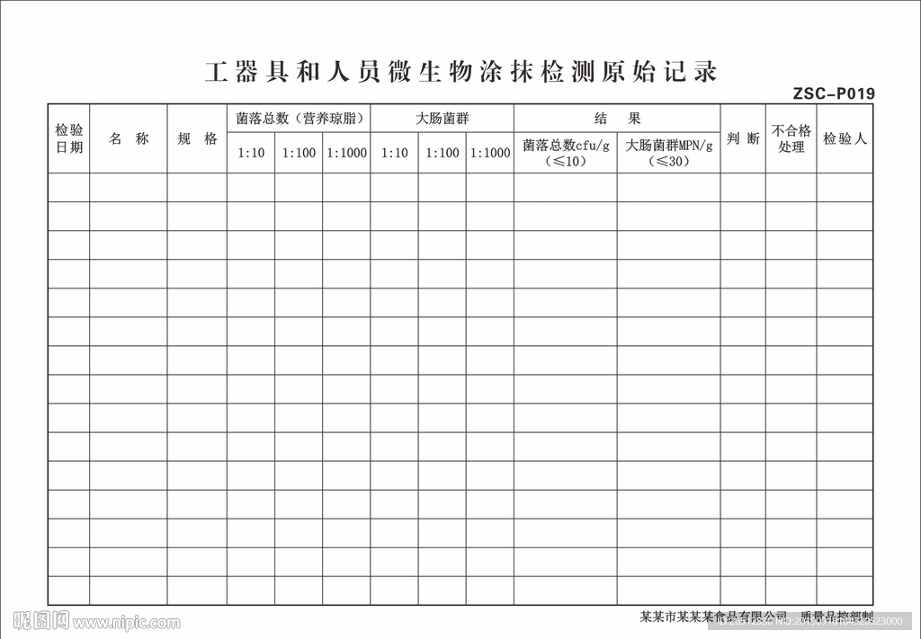 工器具和人员微生物涂抹检测记录