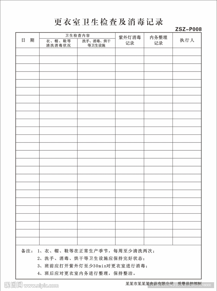 更衣室卫生检查及消毒记录