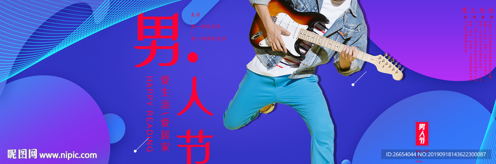 紫色男人节海报全屏