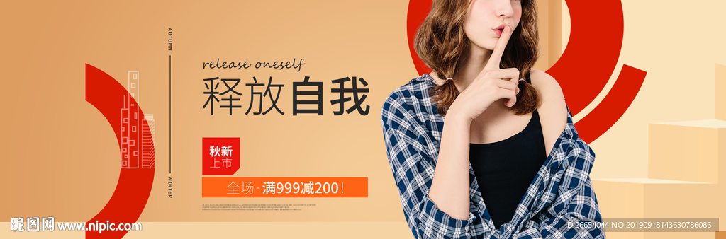 秋季上新势力周女装海报