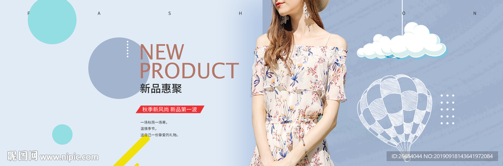 秋季上新势力周女装海报