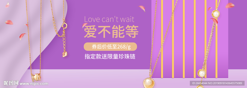 奢华清新首饰全屏海报