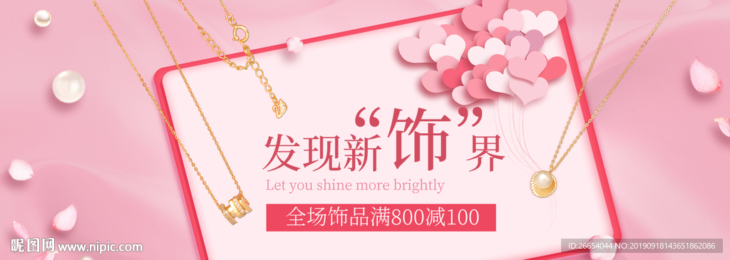 奢华清新首饰全屏海报