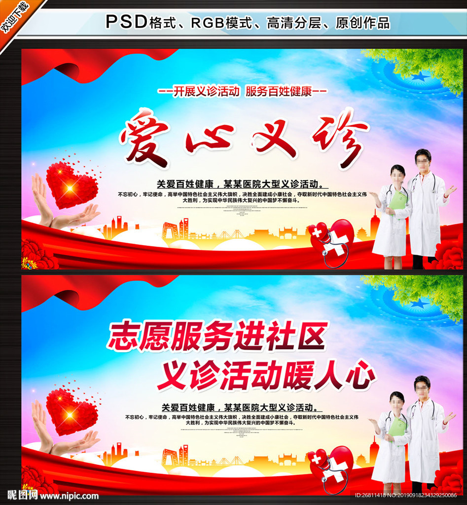 爱心义诊
