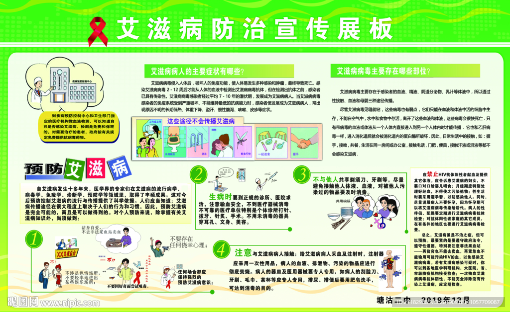 艾滋病