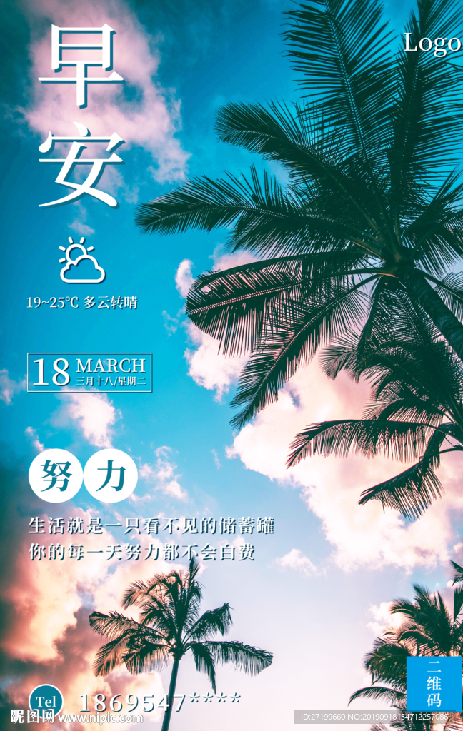 早安