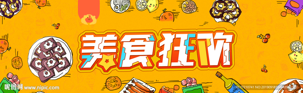 美食 美食海报 美食文化 美食