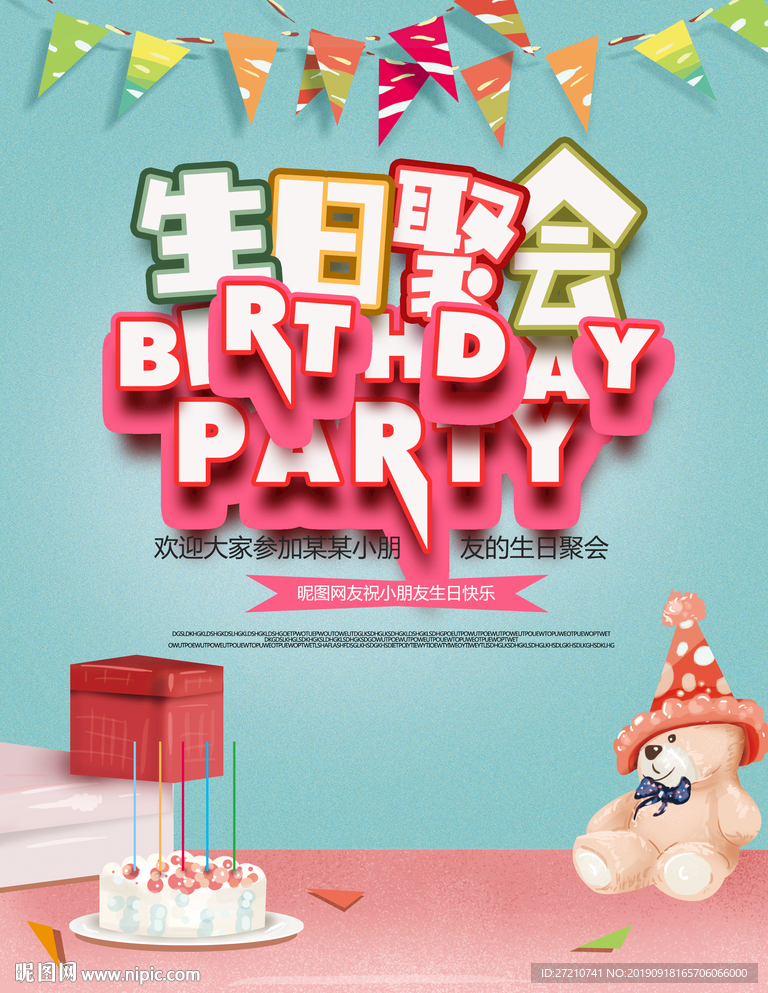 生日 生日聚会