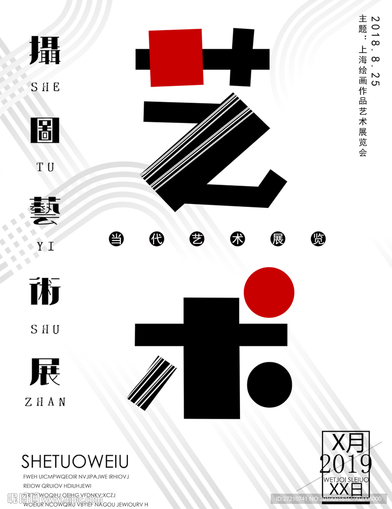 艺术