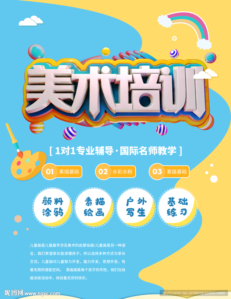 美术培训