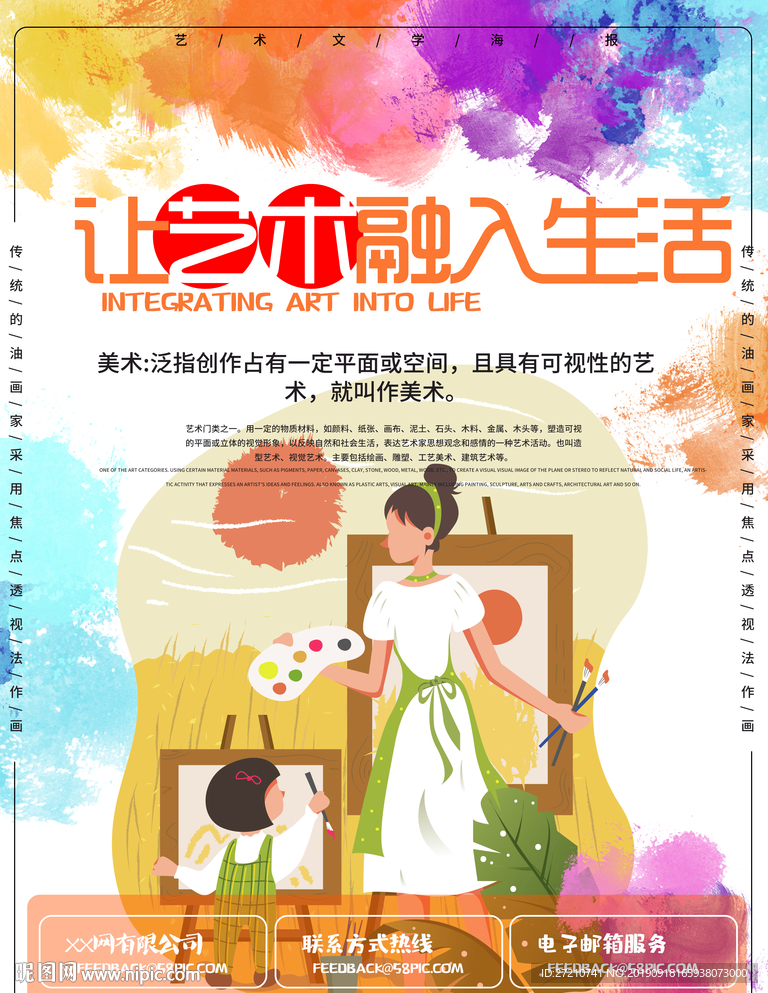 美术培训