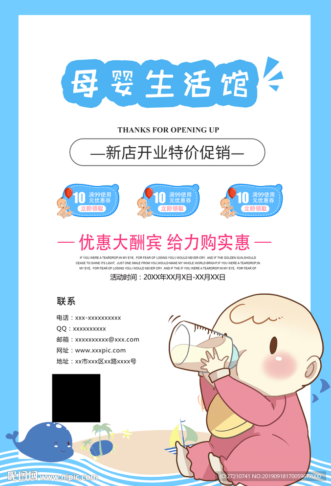 母婴 母婴生活馆