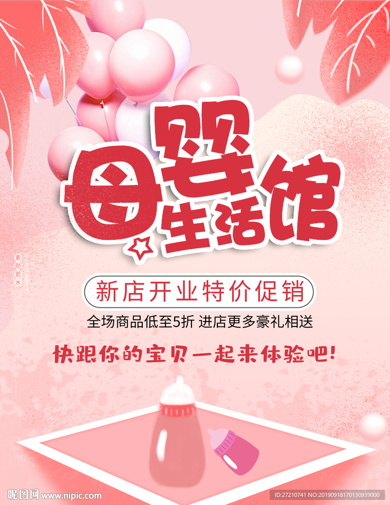 母婴 母婴用品