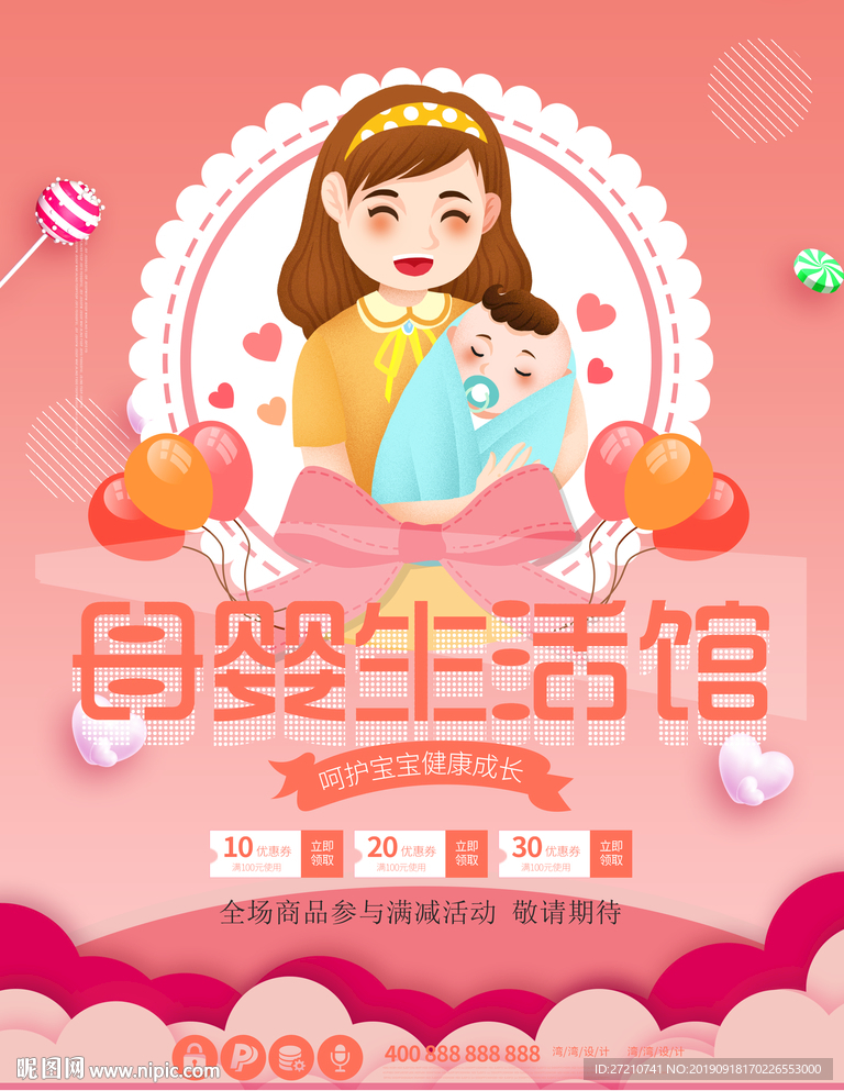 母婴生活馆 母婴