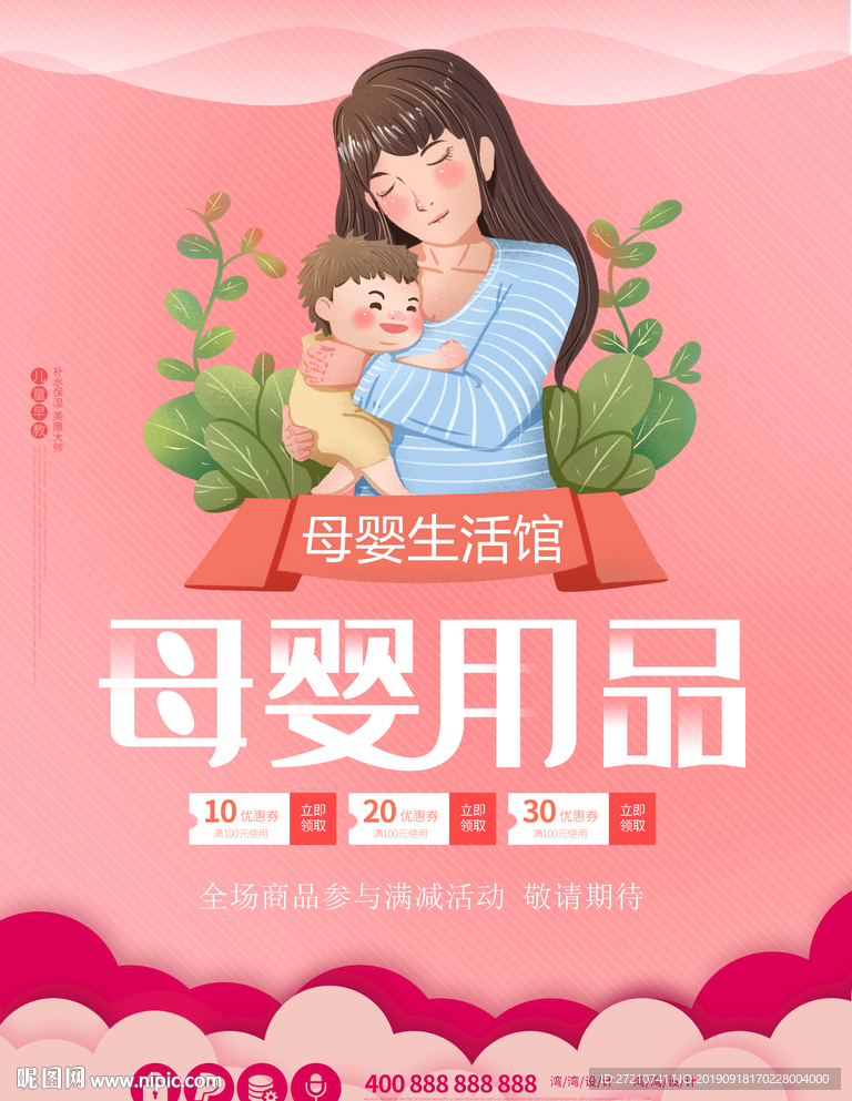 母婴 母婴用品