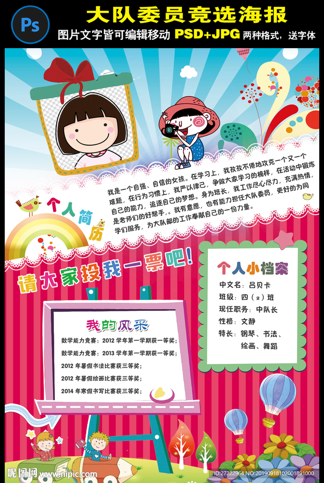 大队委员竞选海报自我介绍小报