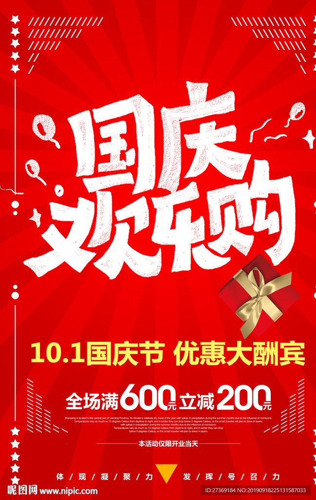 国庆海报