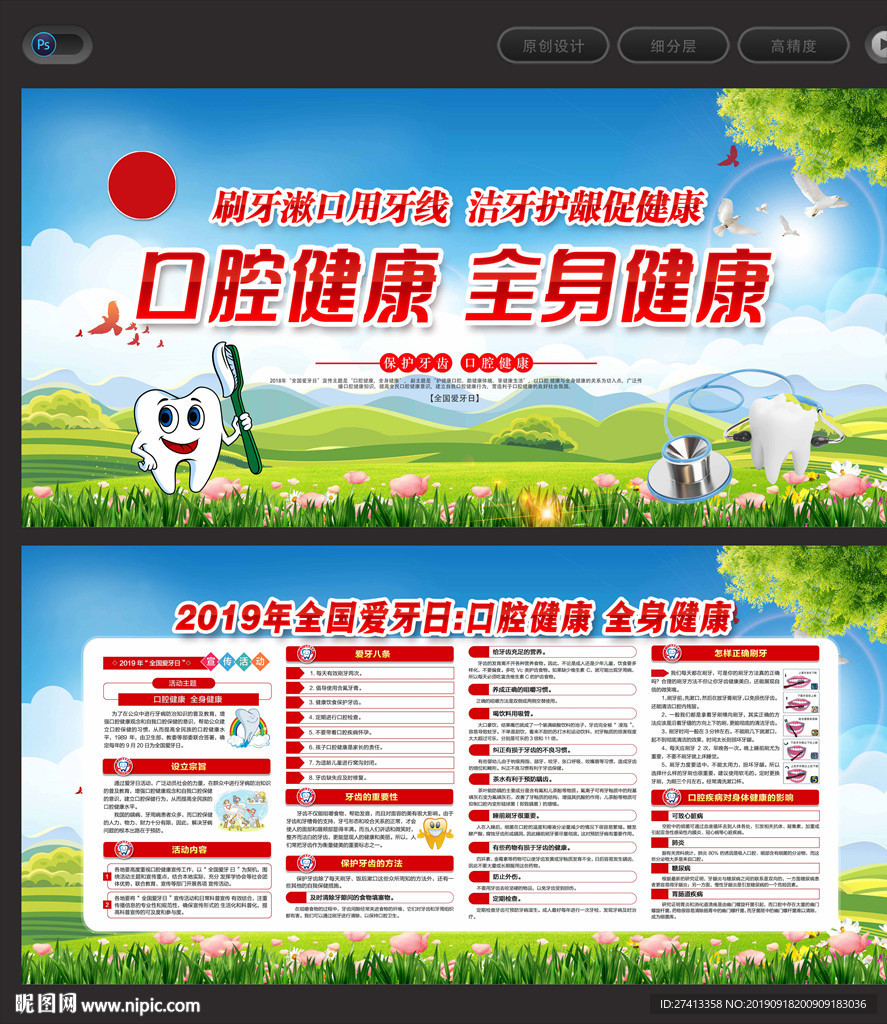 爱牙日