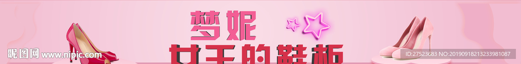 女鞋店招