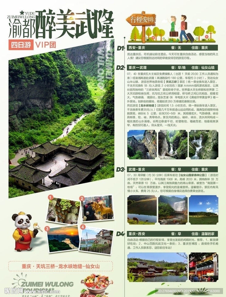 醉美武隆