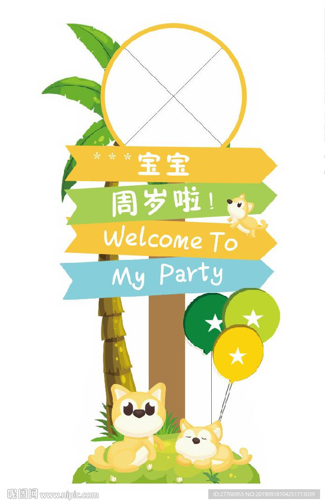 周岁牌