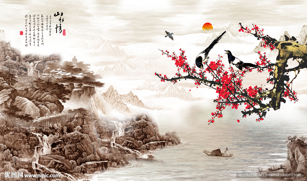 山水情