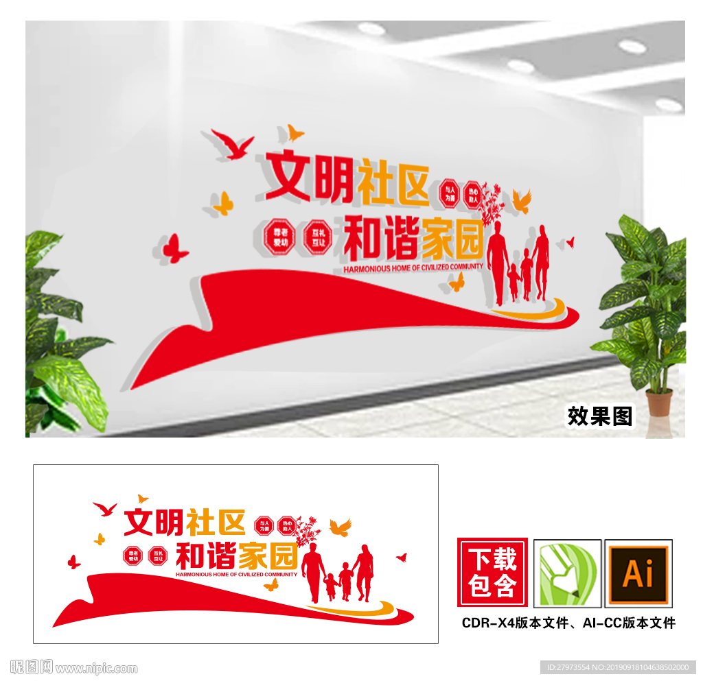 文明社区文化墙图片