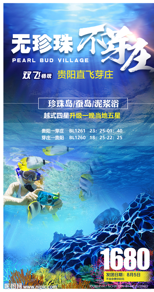 国庆芽庄旅游海报