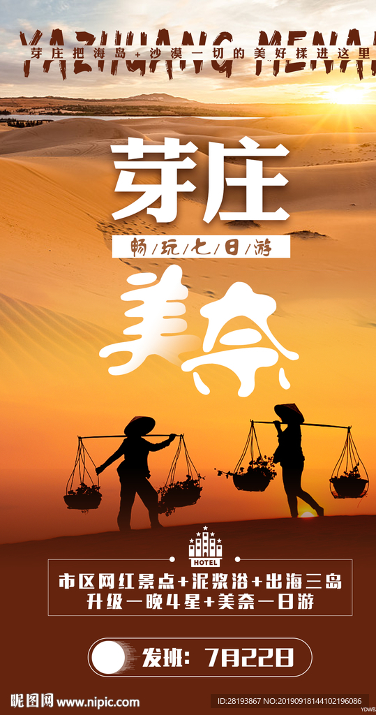越南芽庄旅游海报
