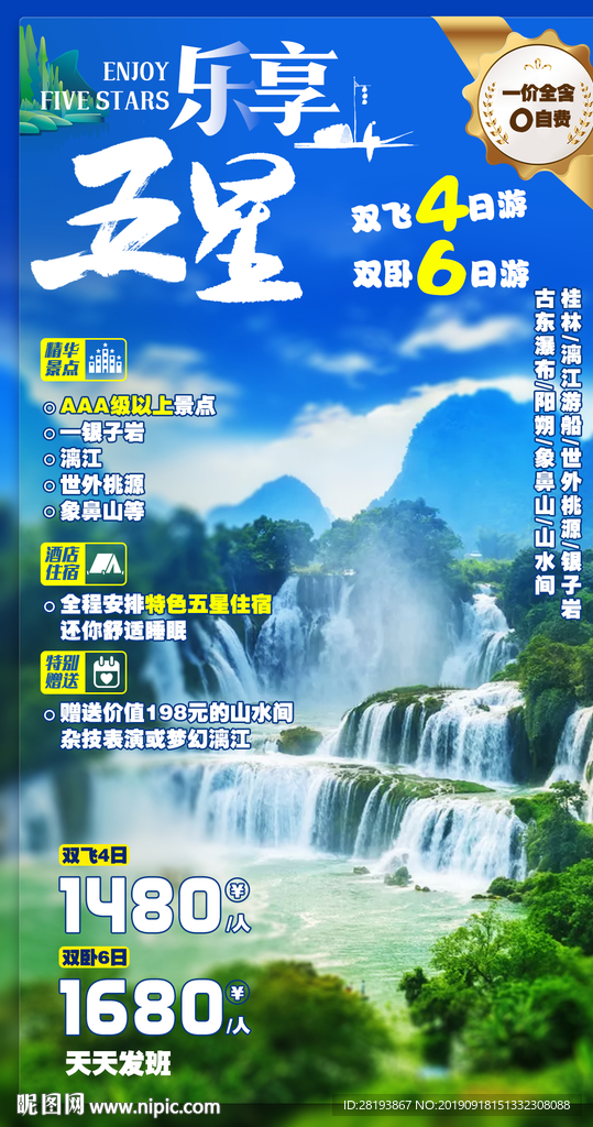 桂林旅游海报
